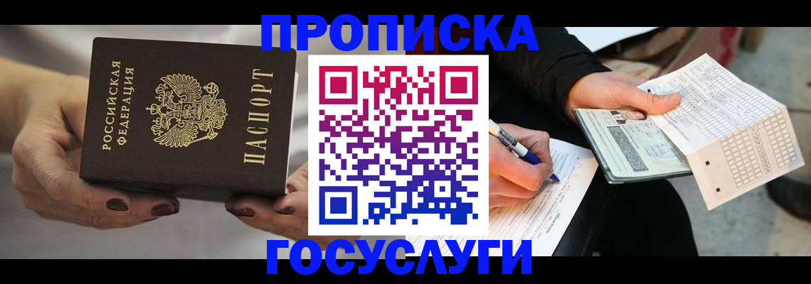 временная регистрация собственник в Смоленской области
