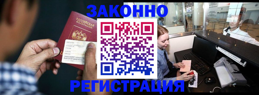 прописка иностранных граждан в Смоленской области