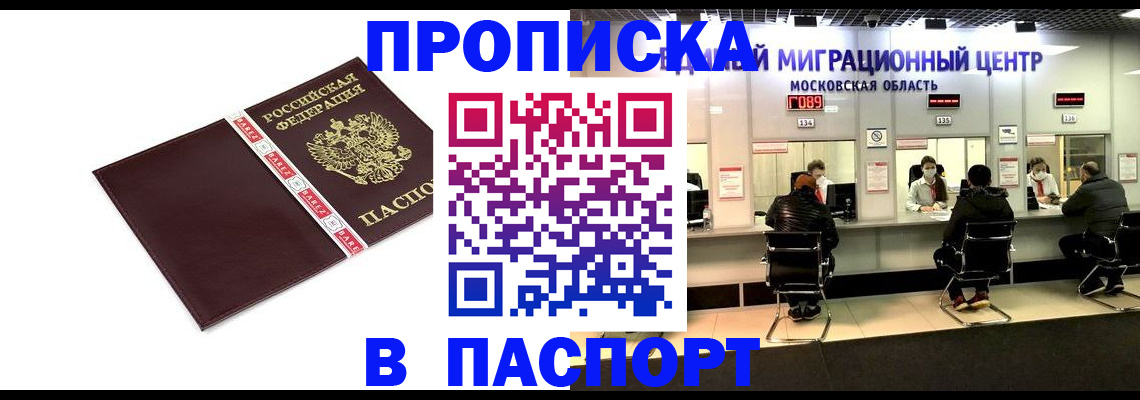 где прописаться в Смоленской области