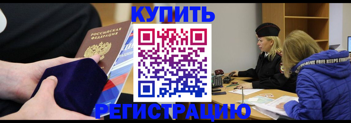 прописка 2025 в Смоленской области