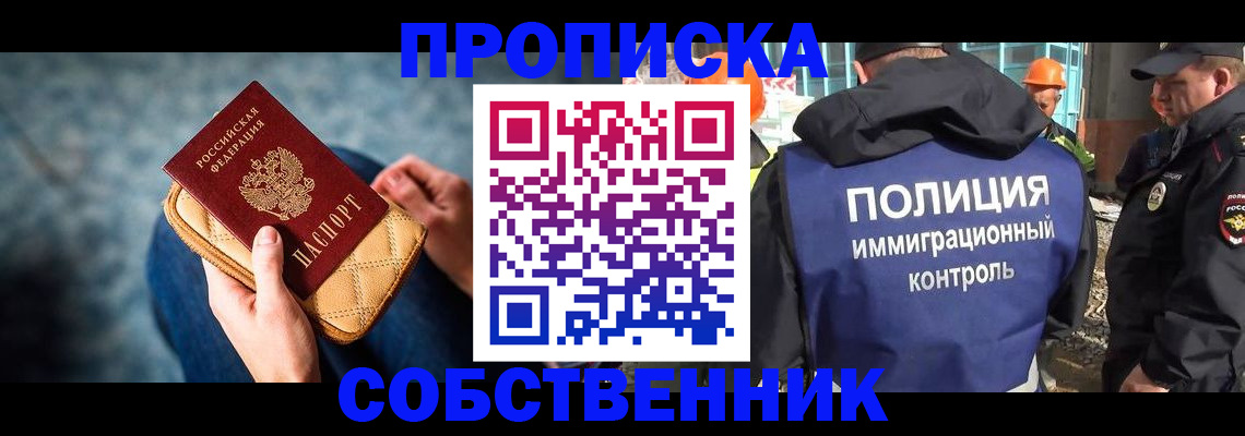 временная регистрация собственник в Смоленской области