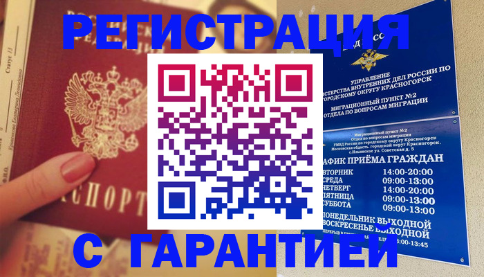 временная регистрация законно в Смоленской области