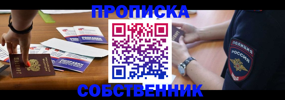 временная регистрация недорого в Смоленской области