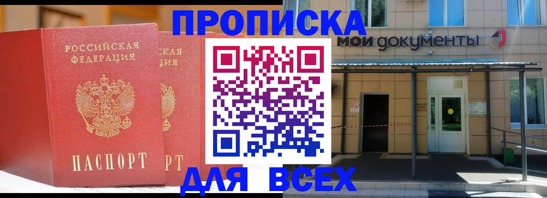 прописка ребенка в Смоленской области