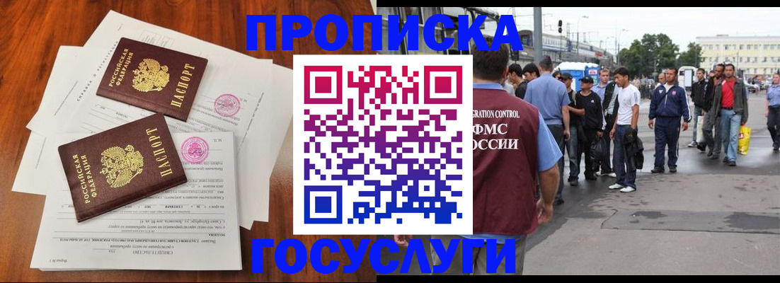 временная регистрация купить в Смоленской области